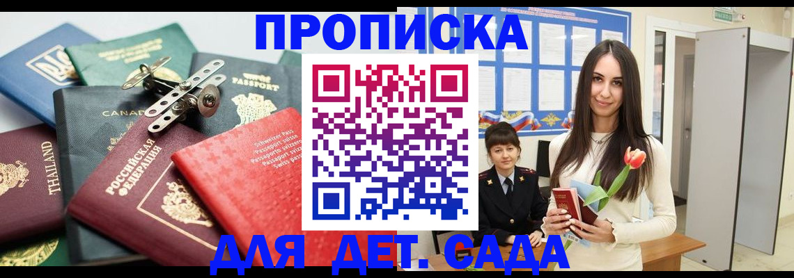 прописка гарантия в Вяземском