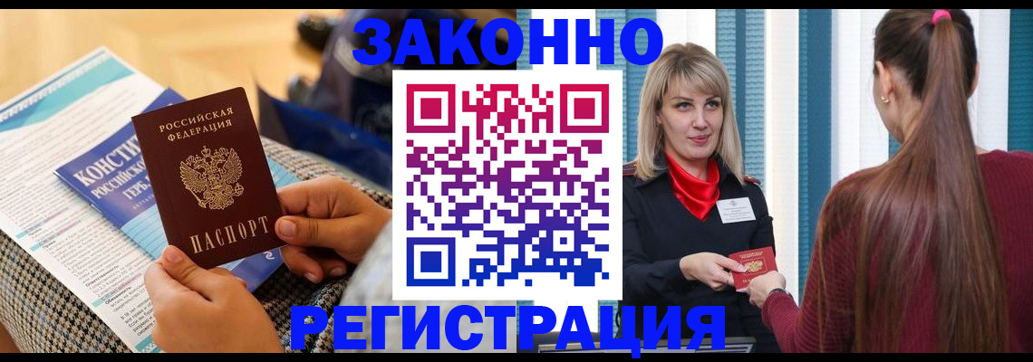 прописка для военкомата в Вяземском